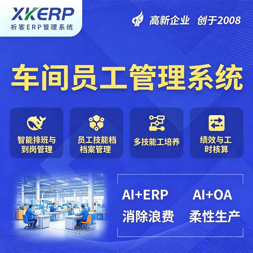 玉溪车间员工管理系统