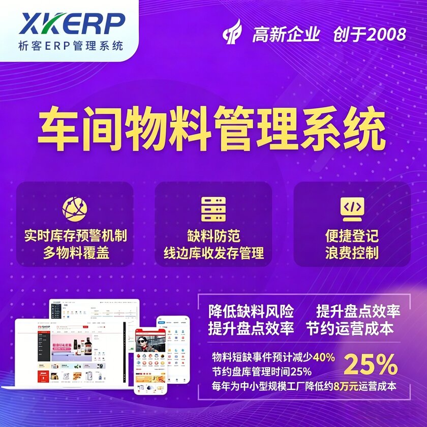 玉溪车间物料管理系统