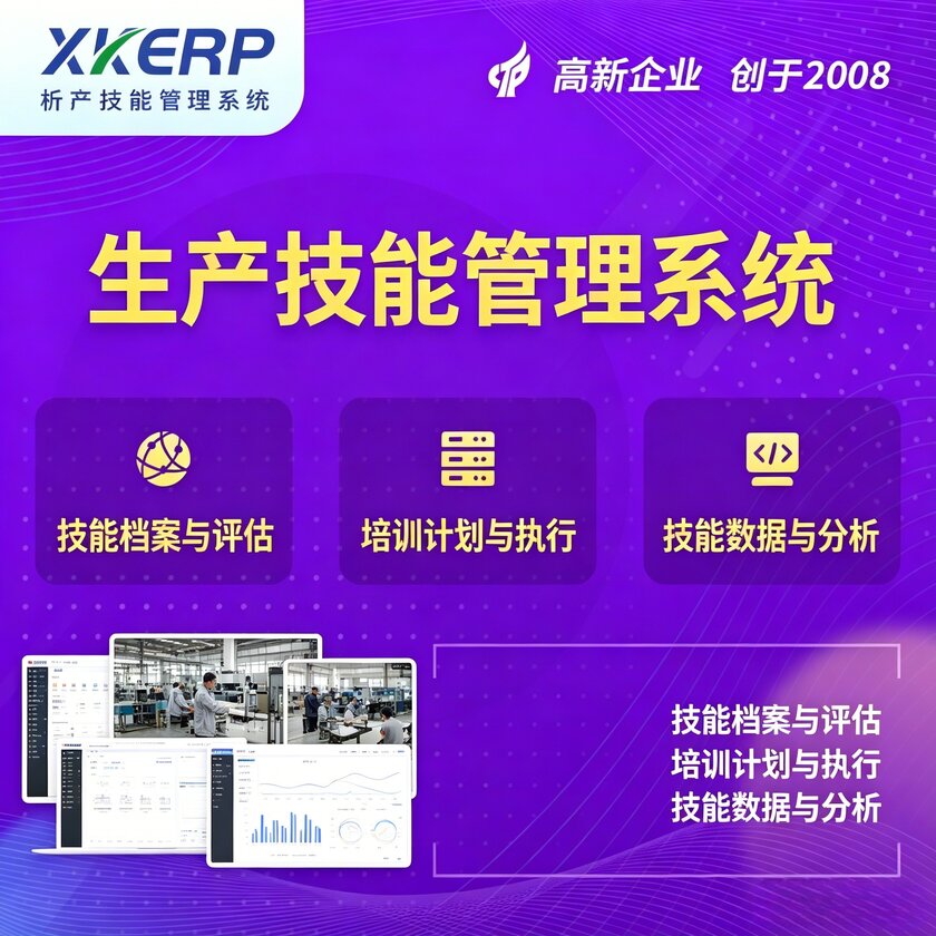 玉溪生产技能管理系统