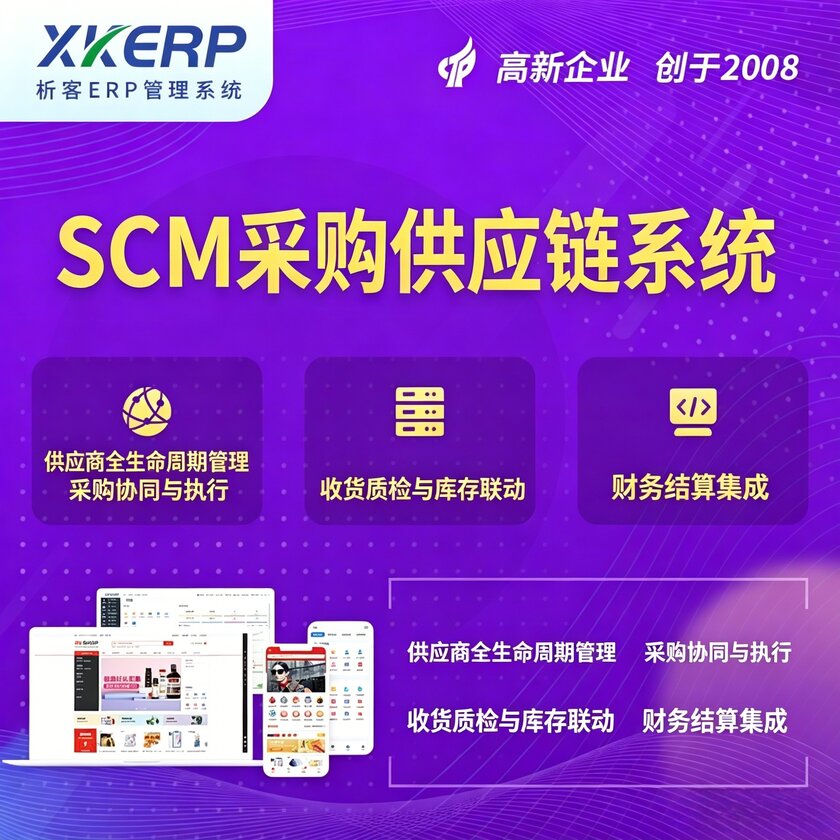 玉溪SCM采购供应链管理系统